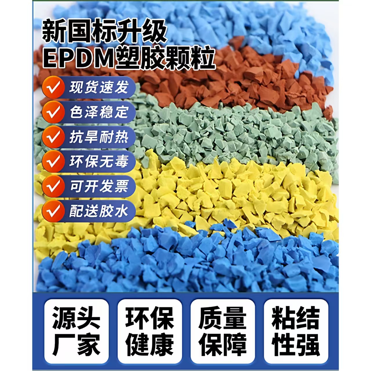 泰州市硅PUEPDM颗粒 - 推荐