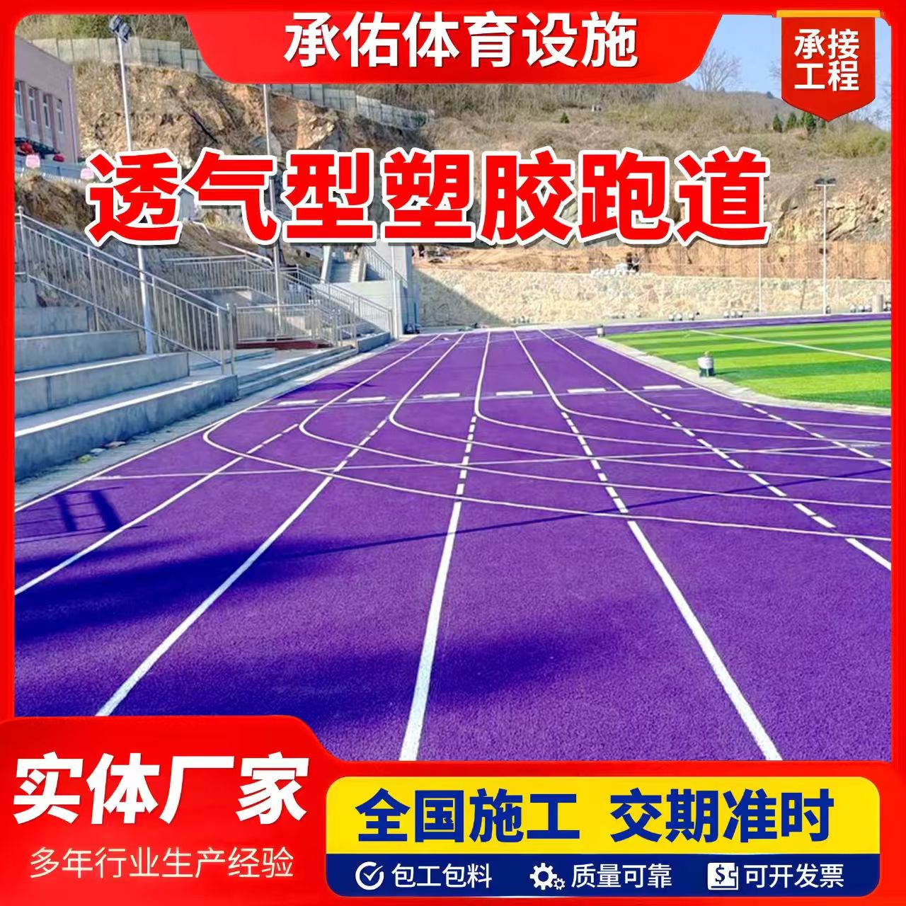 泰州市人造草坪橡胶跑道 - 方案