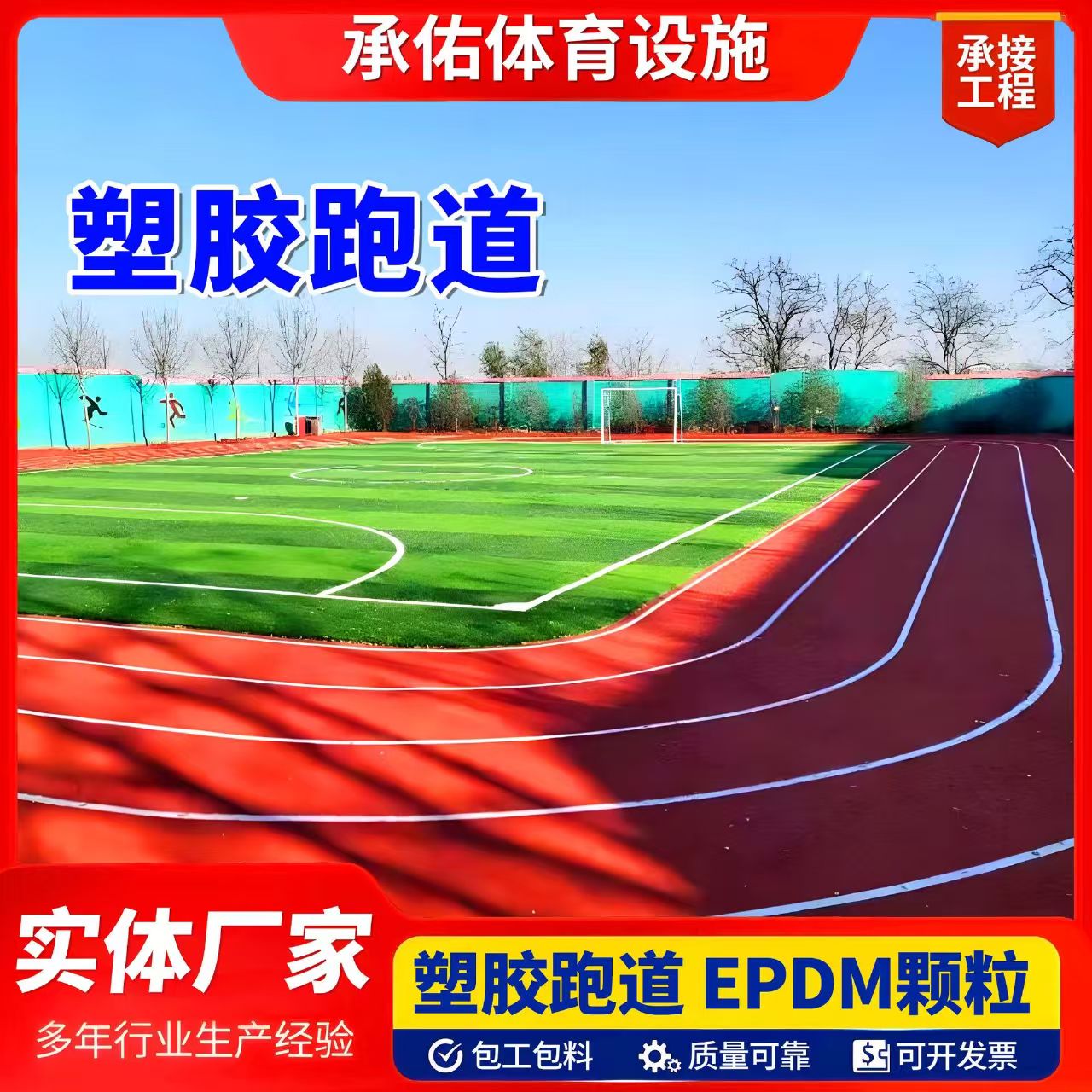 泰州市人造草坪塑胶跑道 - 方案
